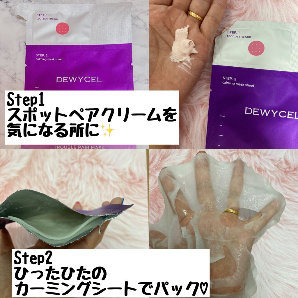 トラブルペアーマスク/DEWYCEL/シートマスク・パックを使ったクチコミ（2枚目）