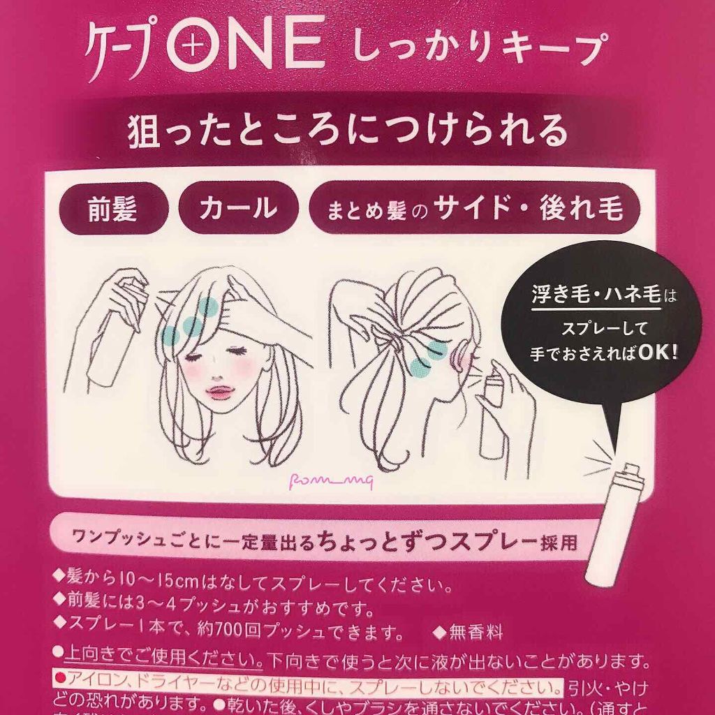 ケープ ONE やわらかキープ／しっかりキープ　/ケープ/ヘアスプレーを使ったクチコミ（2枚目）