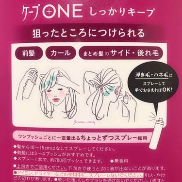 ケープ ONE やわらかキープ／しっかりキープ　/ケープ/ヘアスプレー・ヘアミストを使ったクチコミ（2枚目）