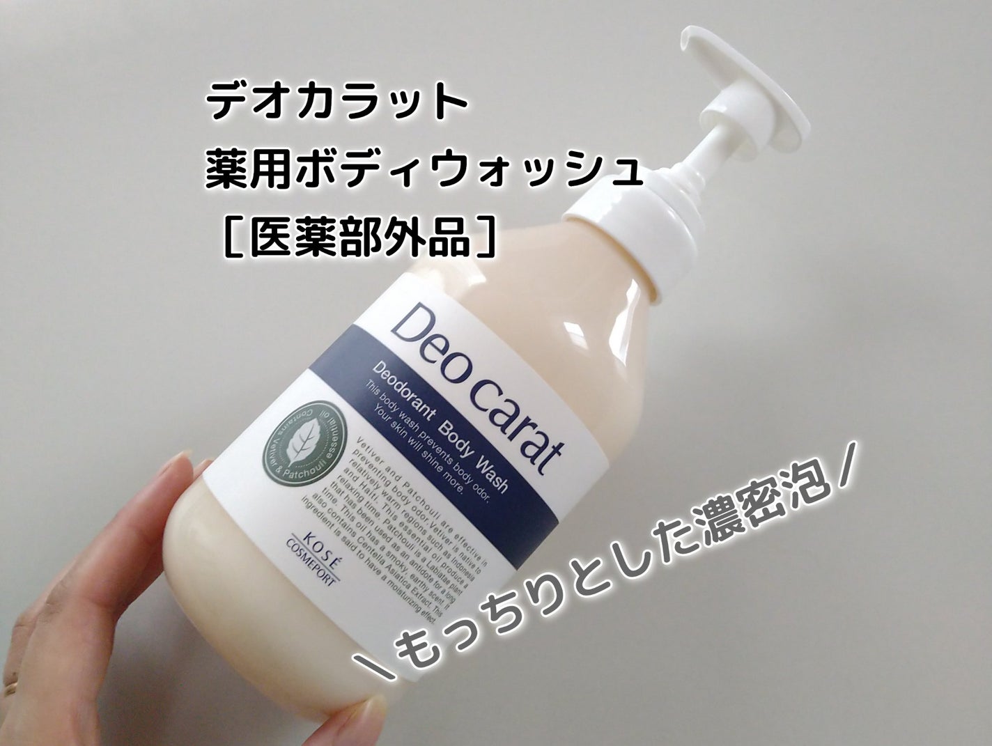 デオカラット 薬用ボディウォッシュ/デオカラット/ボディソープを使ったクチコミ(1枚目)