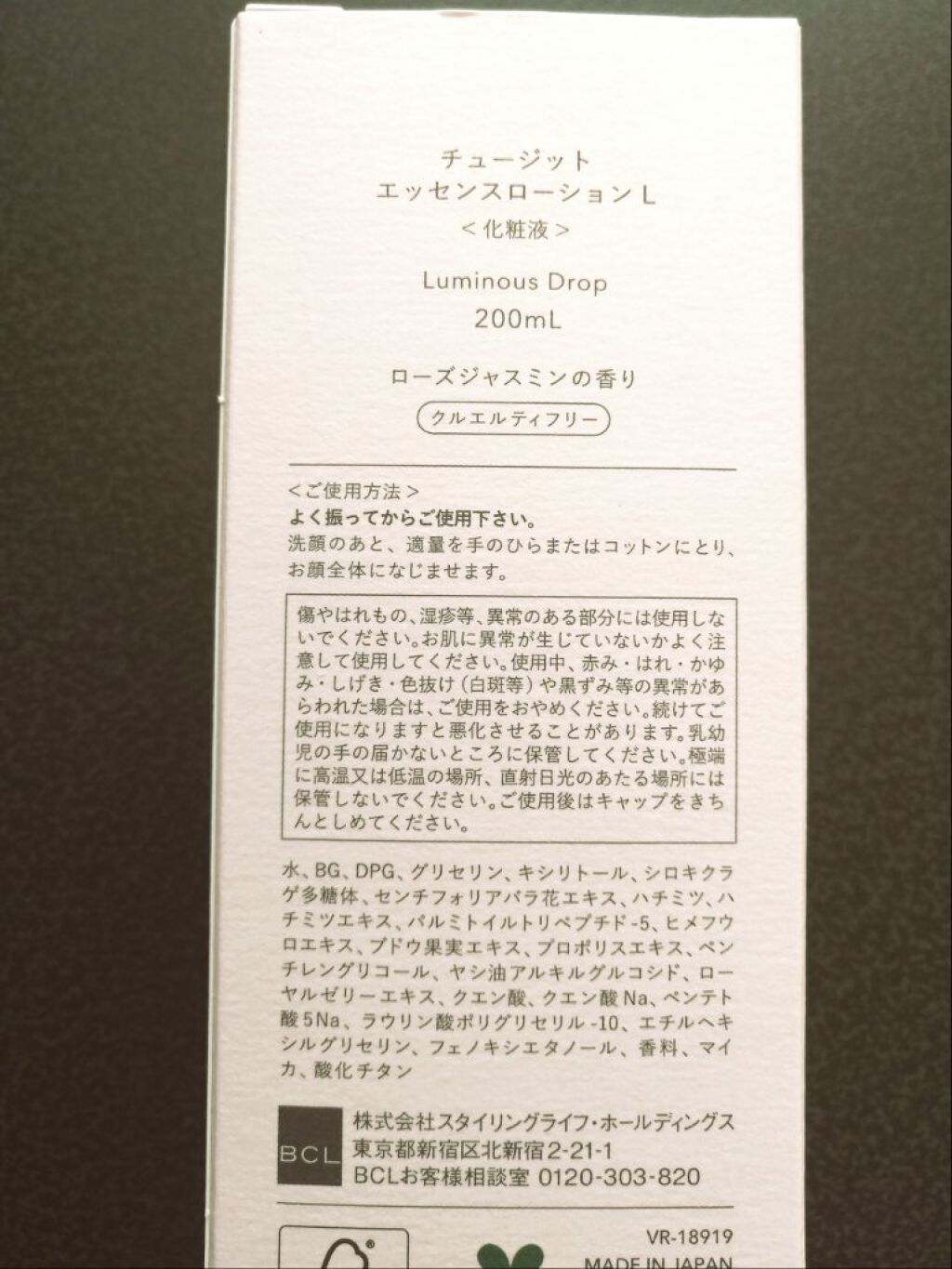 エッセンスローション L/chooseit./化粧水を使ったクチコミ（2枚目）