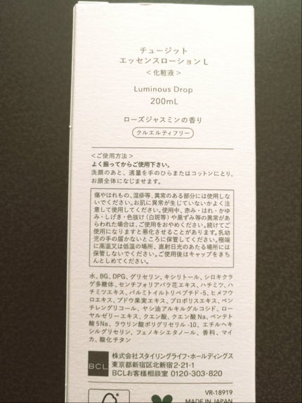 エッセンスローション L/chooseit./化粧水を使ったクチコミ(2枚目)