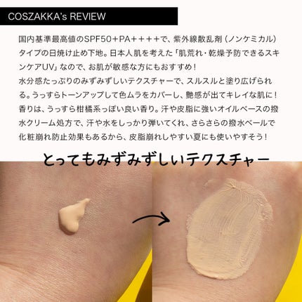 トーンアップUVプロテクション ビタミンC誘導体2%/HiCA/化粧下地を使ったクチコミ(4枚目)