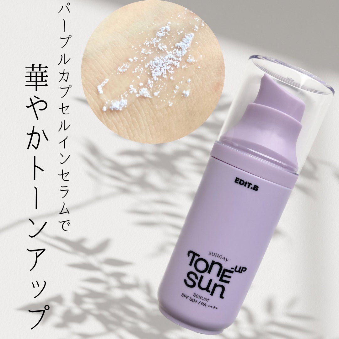 サンデートーンアップサンセラム/EDIT.B/美容液を使ったクチコミ(1枚目)