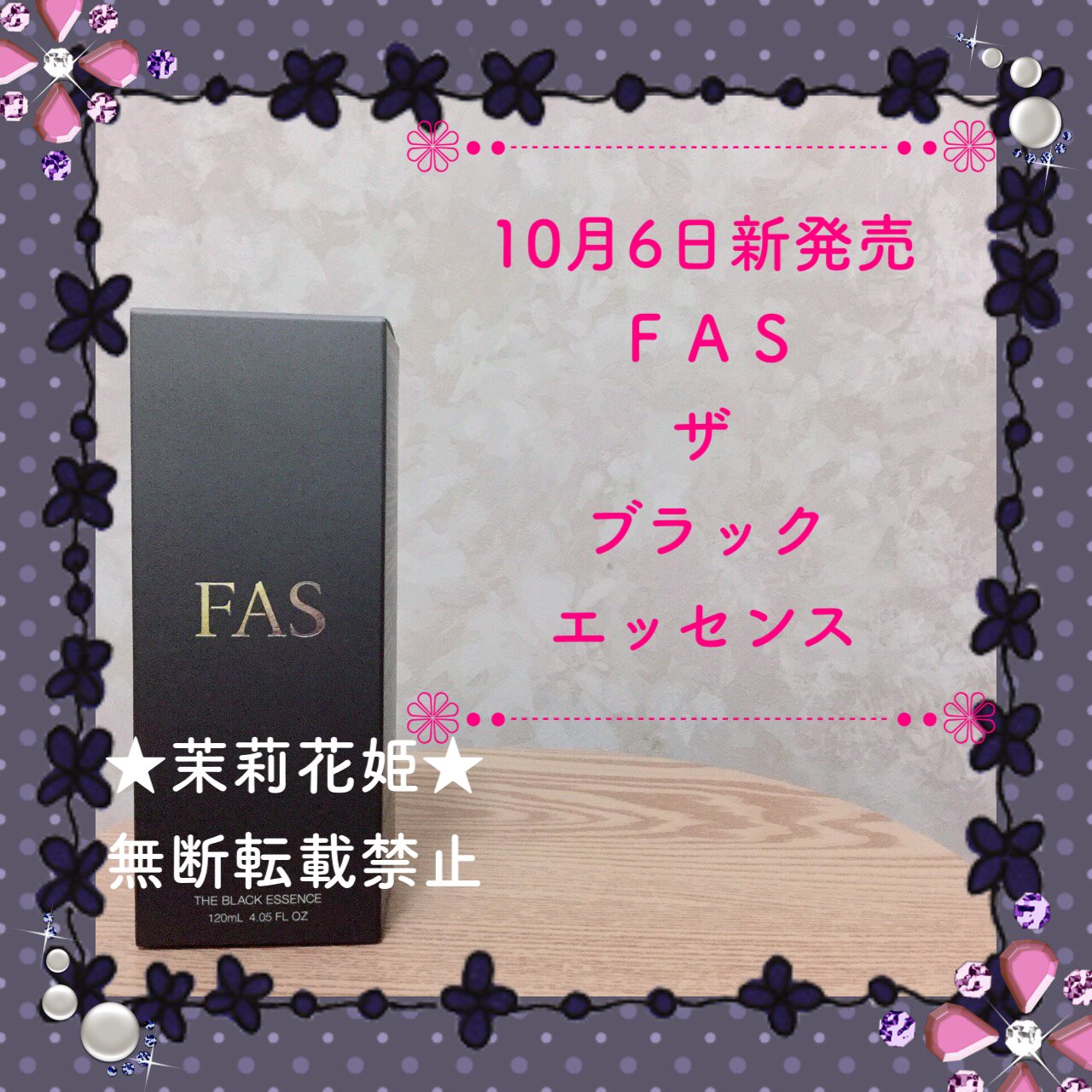 ザ ブラック エッセンス/FAS/化粧水を使ったクチコミ（1枚目）
