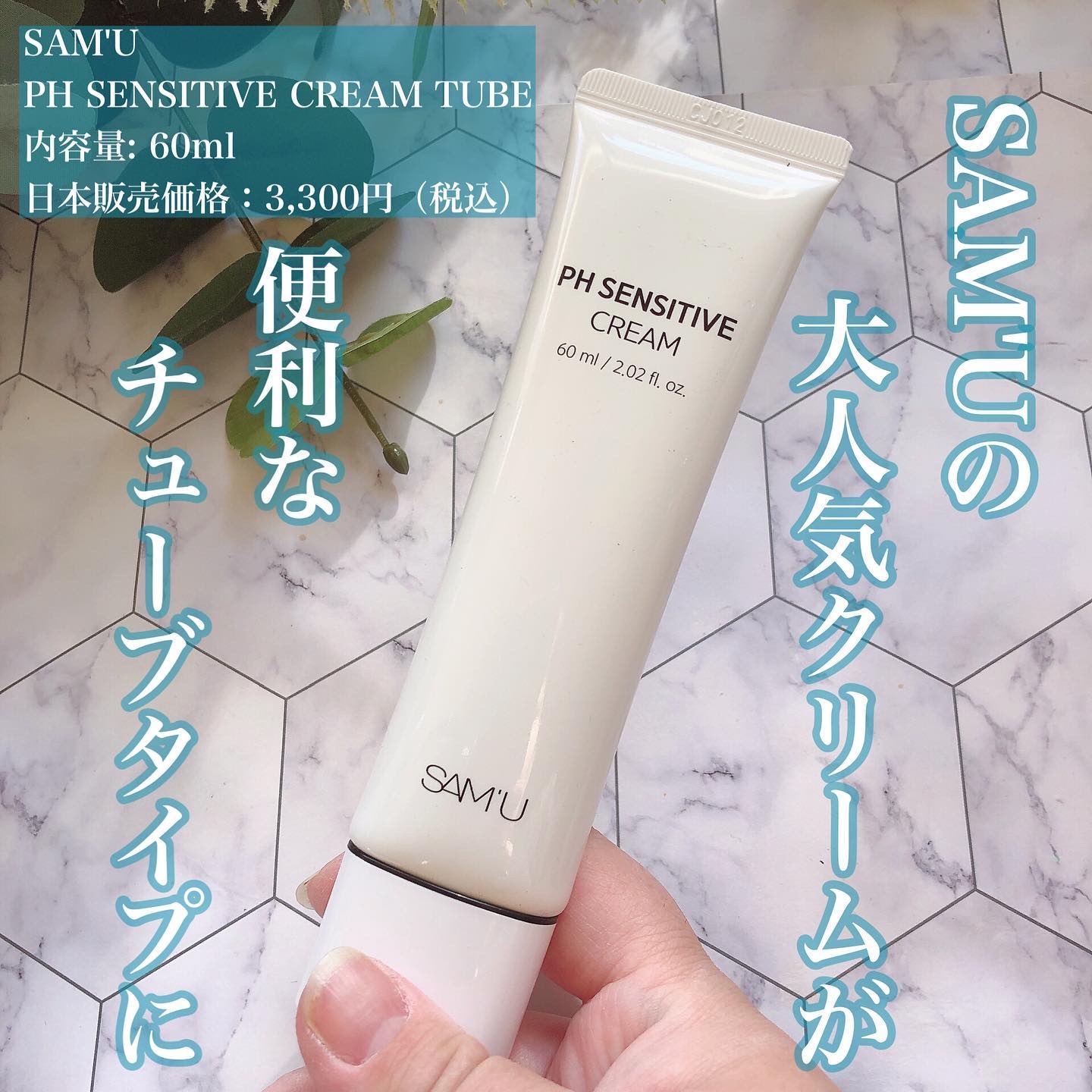 サミュ PHセンシティブクリーム/SAM'U/フェイスクリームを使ったクチコミ（1枚目）