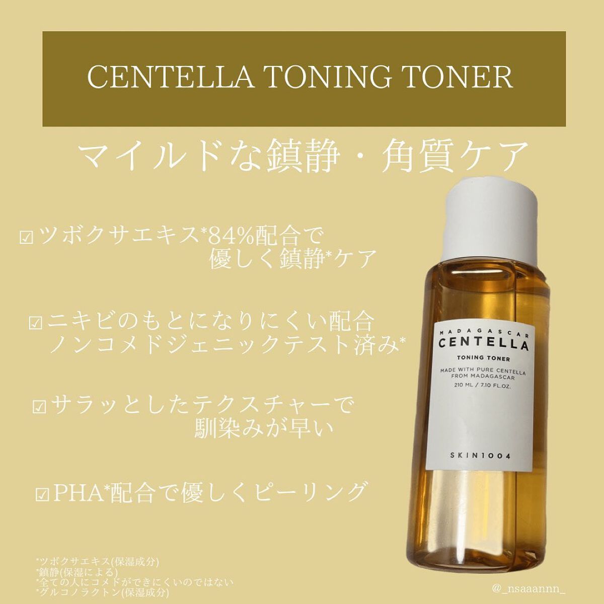 センテラ アンプル/SKIN1004/美容液を使ったクチコミ(6枚目)