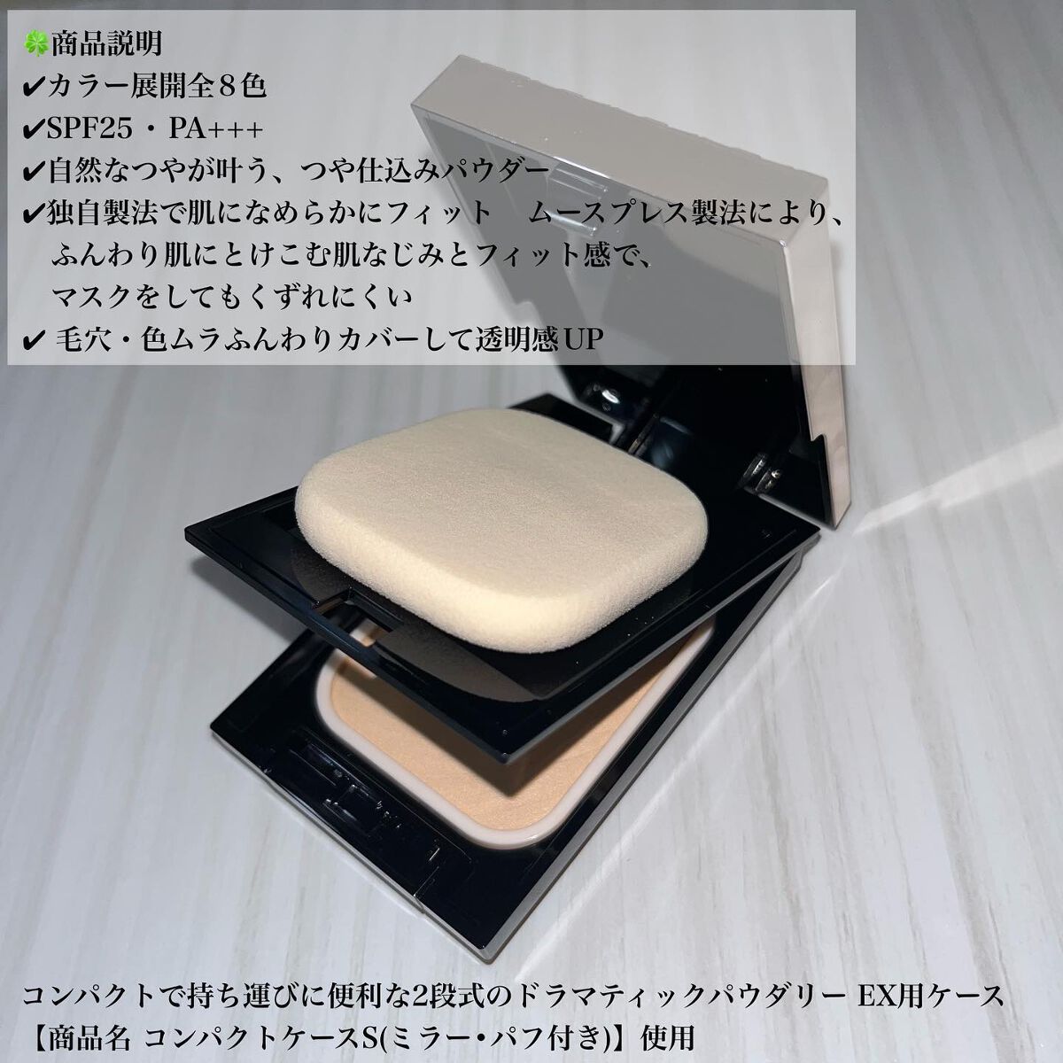 ドラマティックパウダリー EX/マキアージュ/パウダーファンデーションを使ったクチコミ(2枚目)