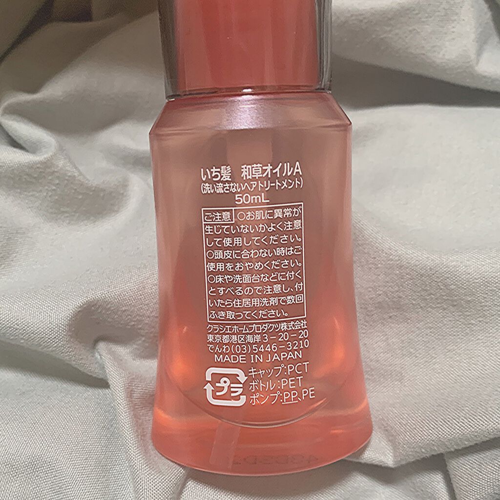 和草オイル/いち髪/ヘアオイルを使ったクチコミ（2枚目）