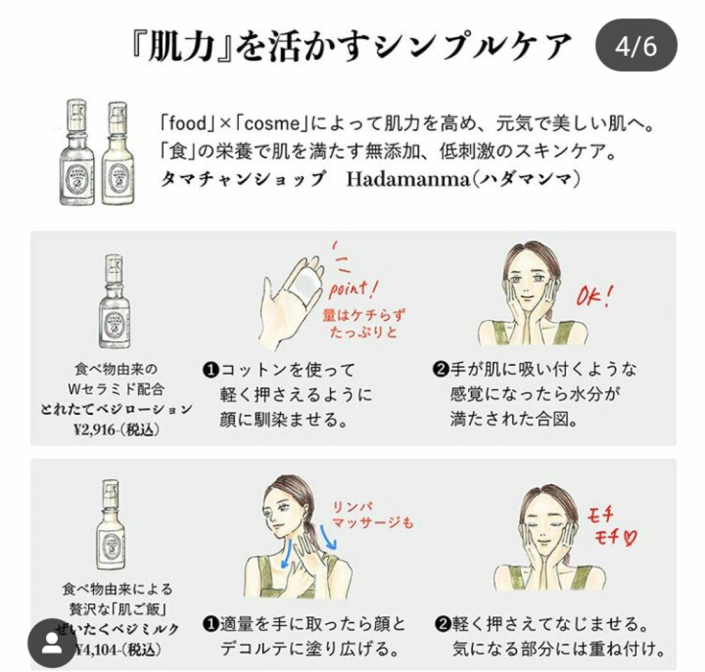 ぜいたく ベジミルク/hadamanma（ハダマンマ）/乳液を使ったクチコミ（2枚目）