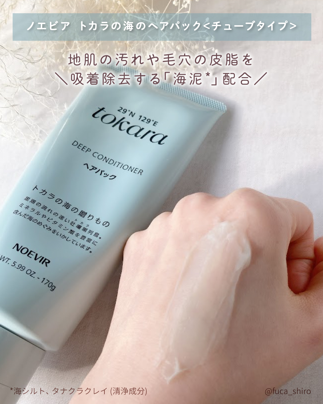 トカラの海のヘアパック/ノエビア/ヘアマスク・ヘアパックを使ったクチコミ（2枚目）