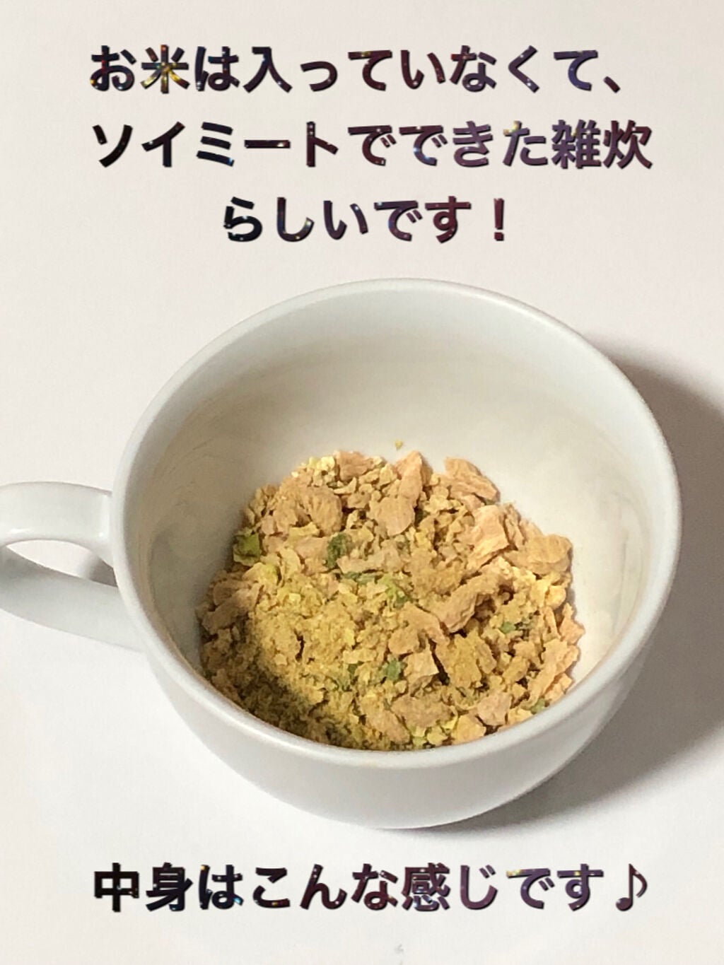 ヘルシースタイル雑炊/チュチュル/低糖質食品を使ったクチコミ(5枚目)