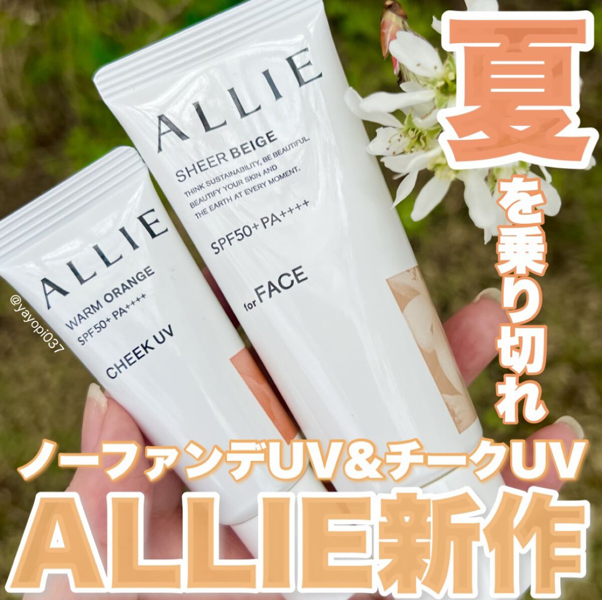 アリィー クロノビューティ カラーチューニングUV/アリィー/日焼け止めクリームを使ったクチコミ（1枚目）