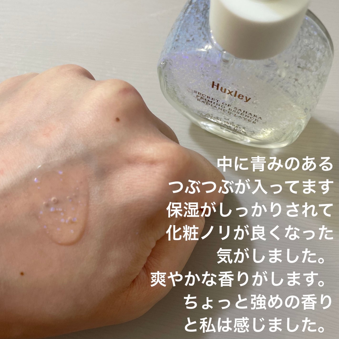 プライミングエッセンス;ラディアンスレイヤー/Huxley/化粧下地を使ったクチコミ(2枚目)