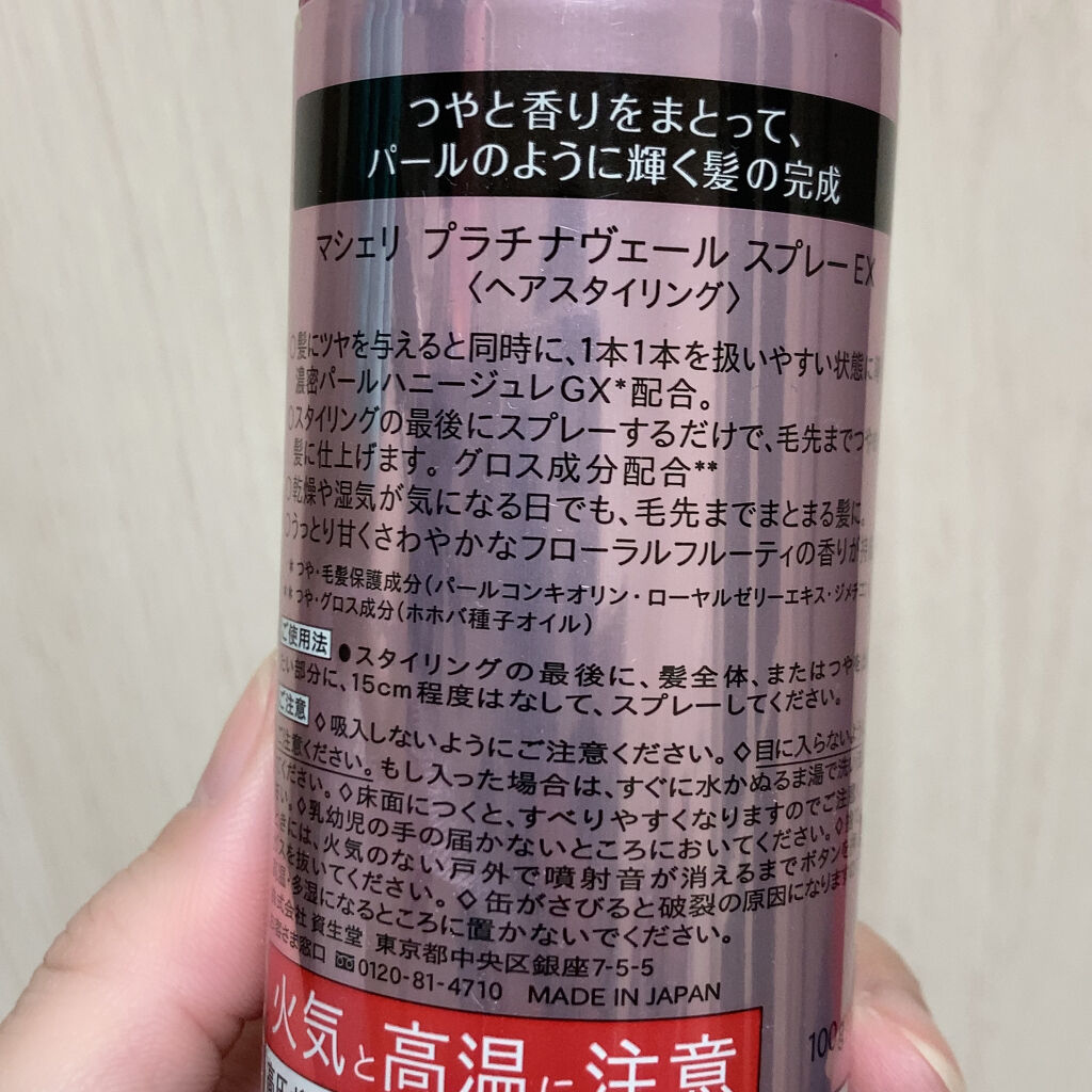プラチナヴェール スプレー EX/MACHERIE/ヘアスプレーを使ったクチコミ（3枚目）