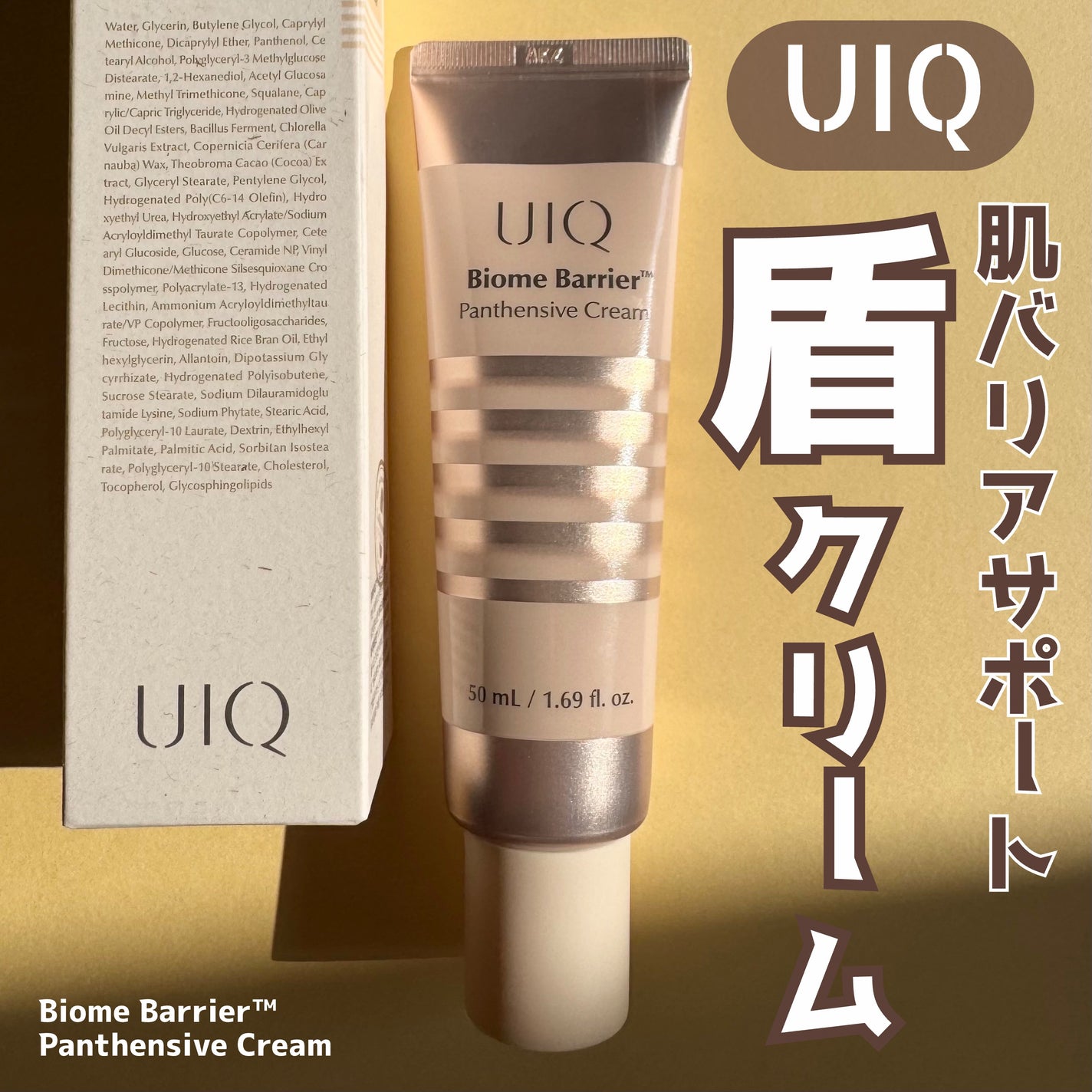 バイオームバリア クリームミスト/UIQ/ミスト状化粧水を使ったクチコミ(1枚目)