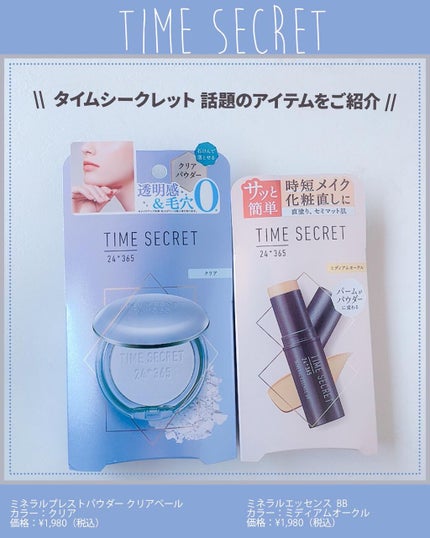 タイムシークレット ミネラルプレストパウダー/TIME SECRET/プレストパウダーを使ったクチコミ(2枚目)