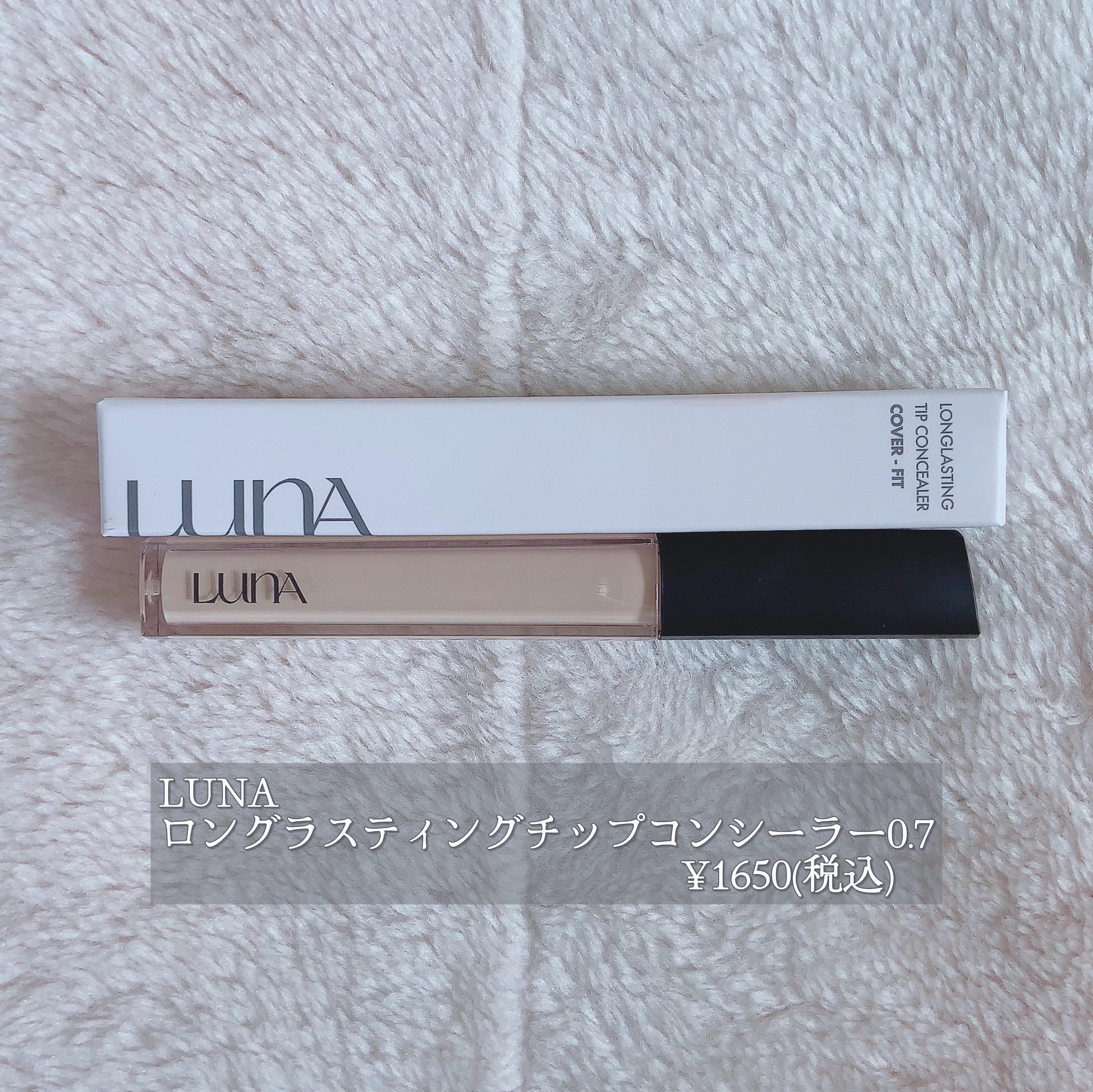 ロングラスティングチップコンシーラー/LUNA/リキッドコンシーラーを使ったクチコミ（2枚目）