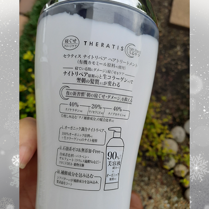 ナイトリペア シャンプー/ヘアトリートメント/THERATIS/シャンプー・コンディショナーを使ったクチコミ(5枚目)