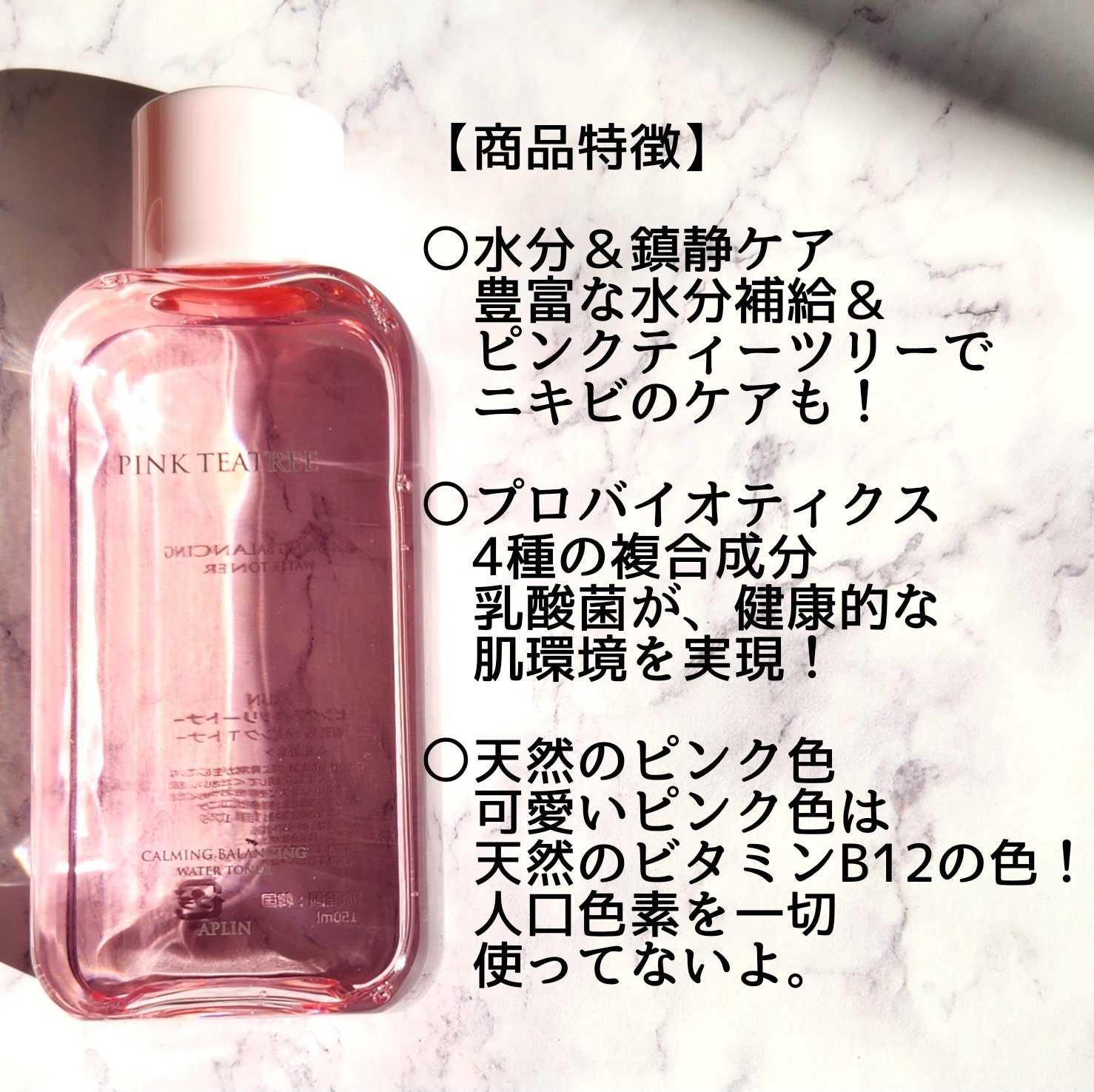 ピンクティーツリートナー/APLIN/化粧水を使ったクチコミ（2枚目）