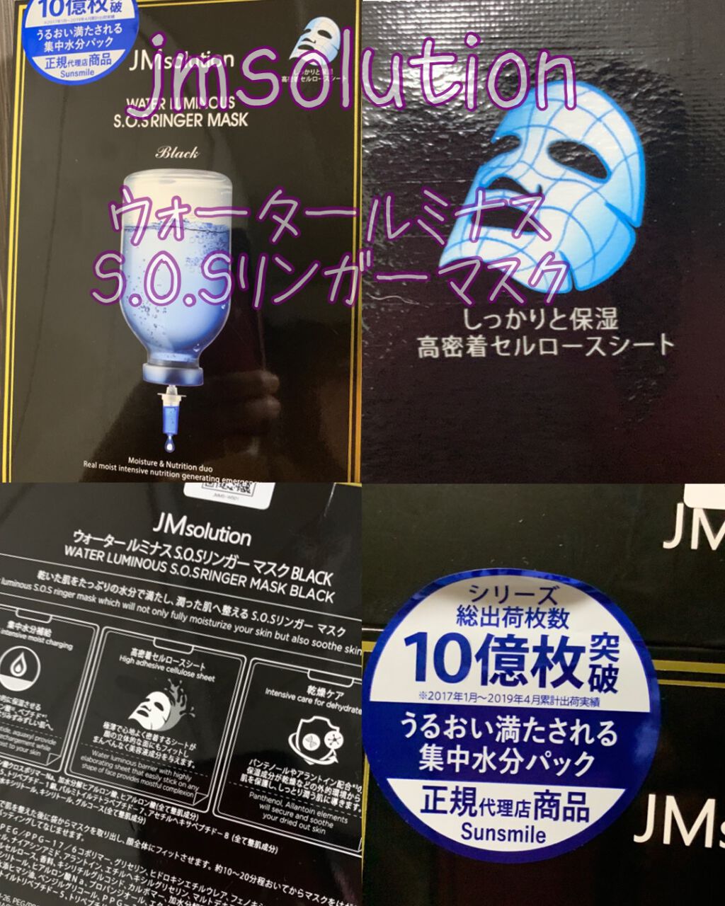 ウォータールミナス シートマスク/JMsolution/シートマスク・パックを使ったクチコミ（2枚目）