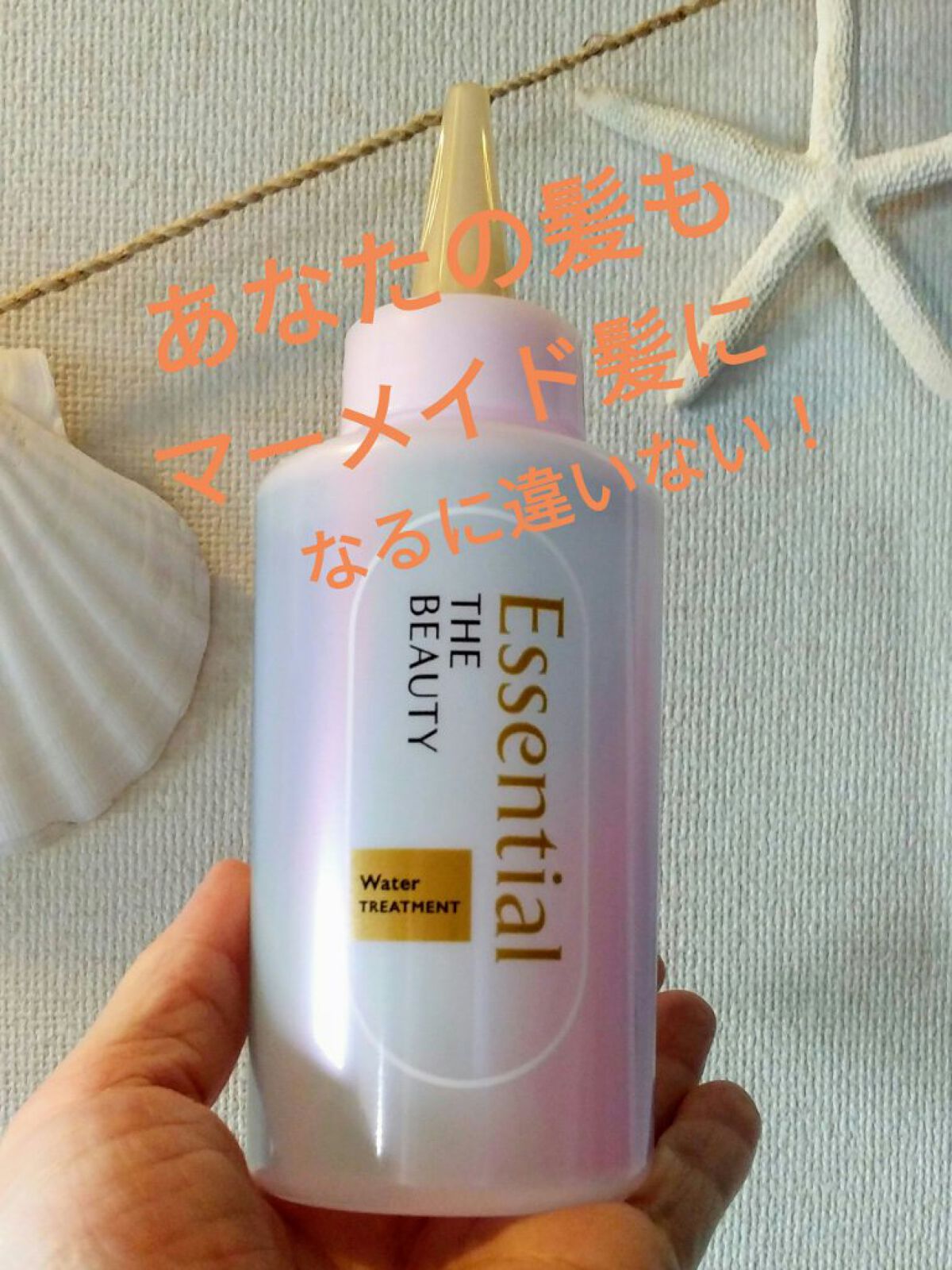 エッセンシャル プレミアム ウォータートリートメント EXスムース/エッセンシャル/アウトバストリートメントを使ったクチコミ（1枚目）