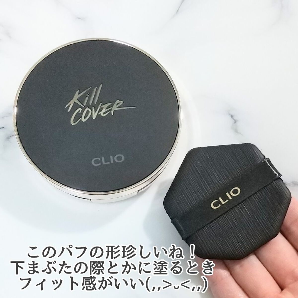 キル カバー フィクサー クッション/CLIO/クッションファンデーションを使ったクチコミ（3枚目）
