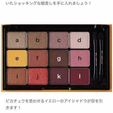 ピカシュウ アイ パレット‐サンダーショック/shu uemura/パウダーアイシャドウを使ったクチコミ（3枚目）