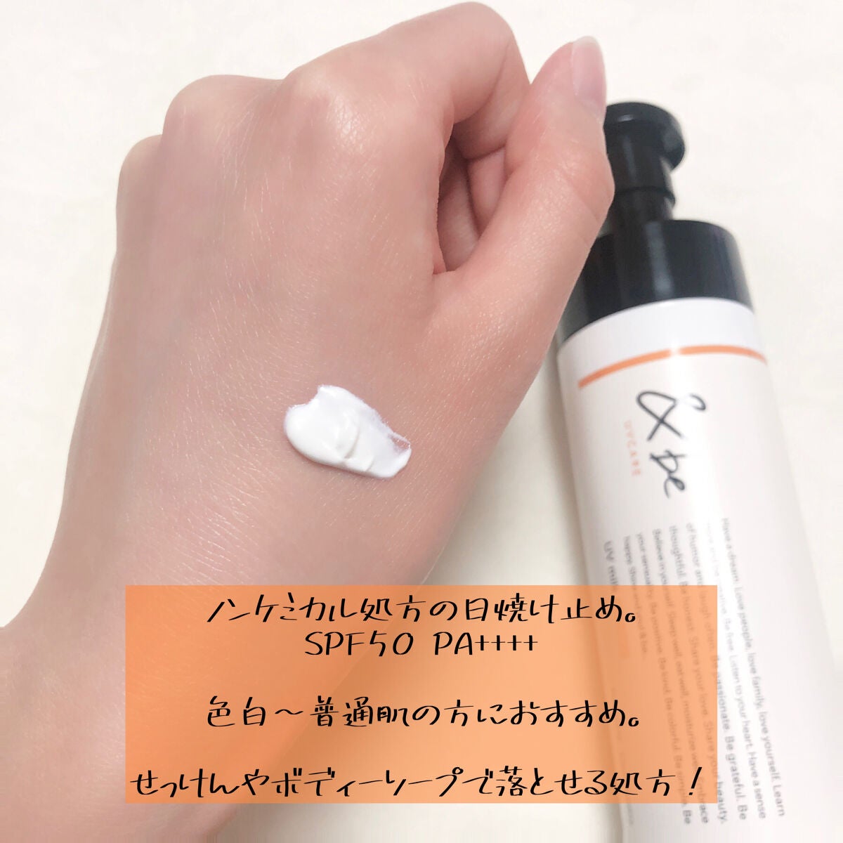 &be UVミルク/&be/日焼け止めミルクを使ったクチコミ(2枚目)