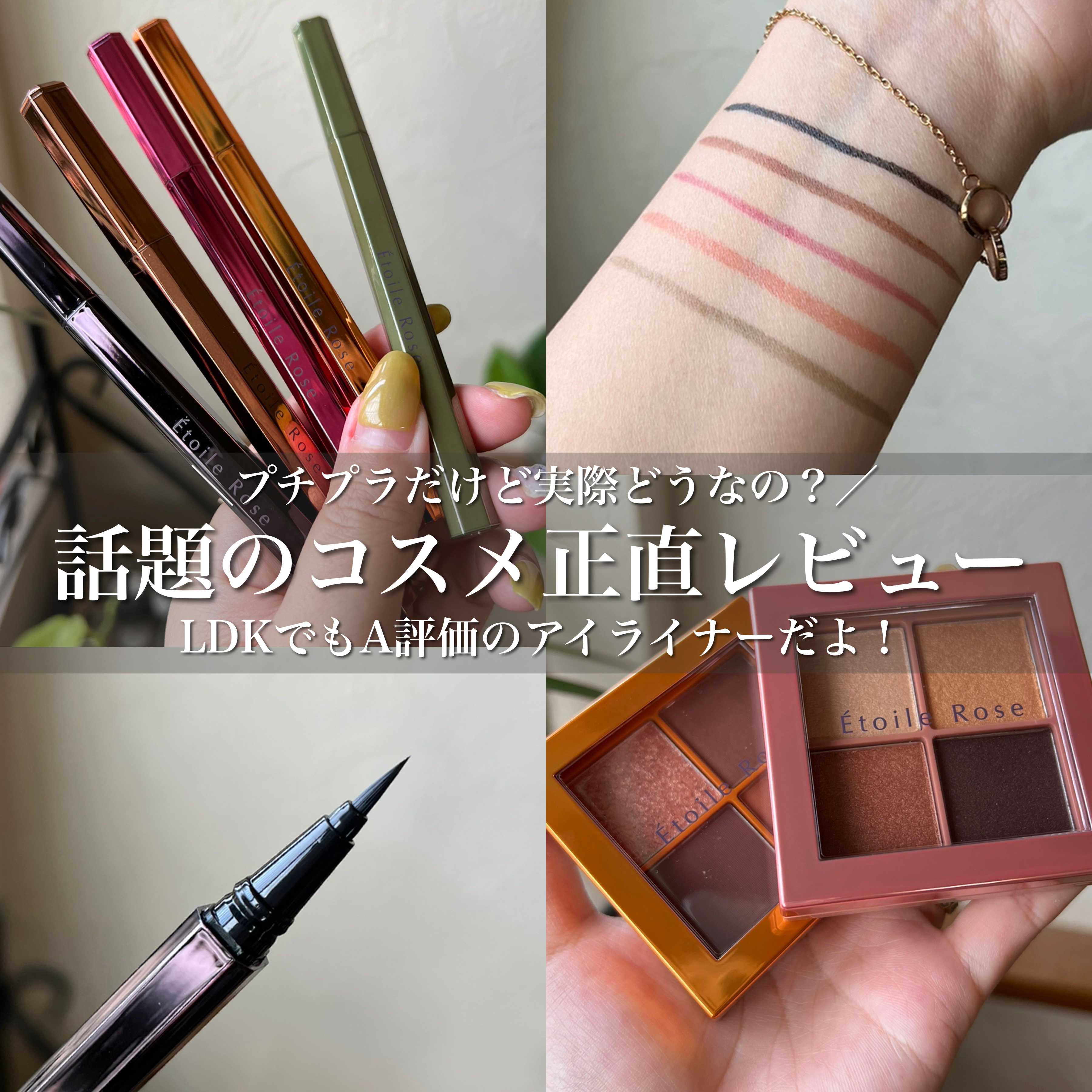  4色アイシャドウ 03 アプリコットジャム/Étoile Rose/アイシャドウパレットを使ったクチコミ（1枚目）