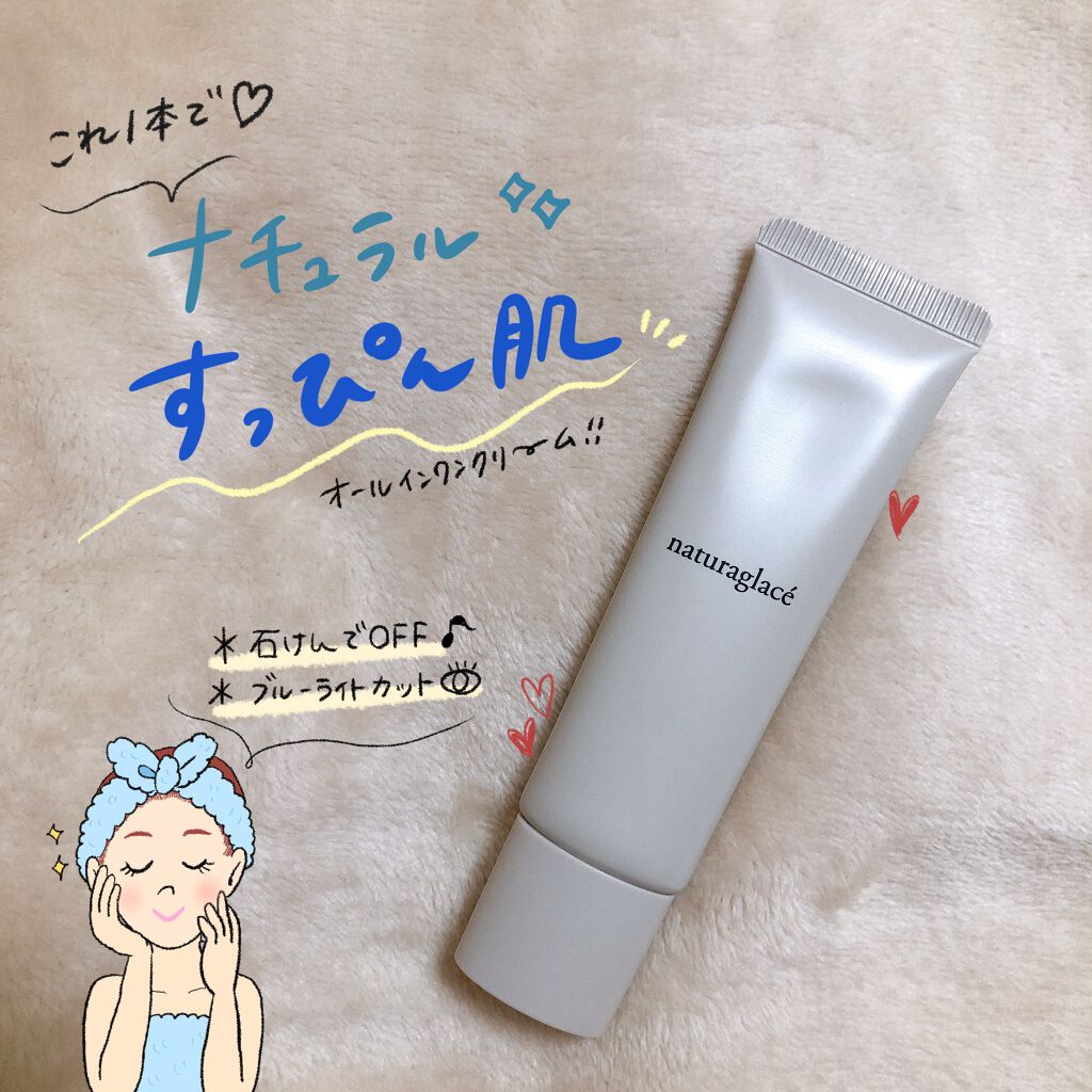 メイクアップ クリームN/ナチュラグラッセ/化粧下地を使ったクチコミ(1枚目)