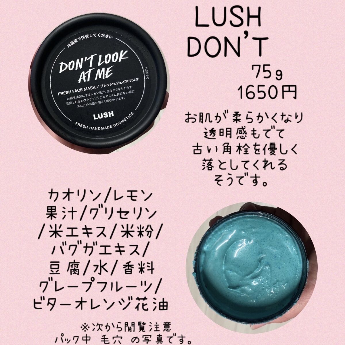 ドント ルック アット ミー/ラッシュ/洗い流すパック・マスクを使ったクチコミ（2枚目）