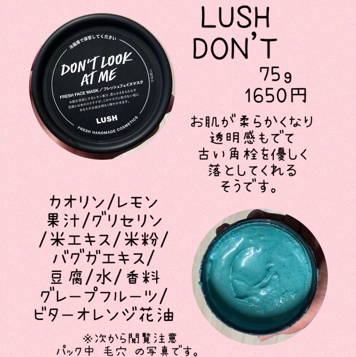 ドント ルック アット ミー/ラッシュ/洗い流すパック・マスクを使ったクチコミ(2枚目)