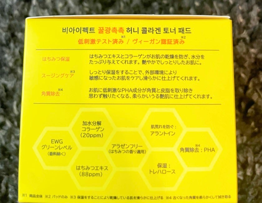 はちみつコラーゲントナーパッド/BIA Effect/トナーパッドを使ったクチコミ(2枚目)