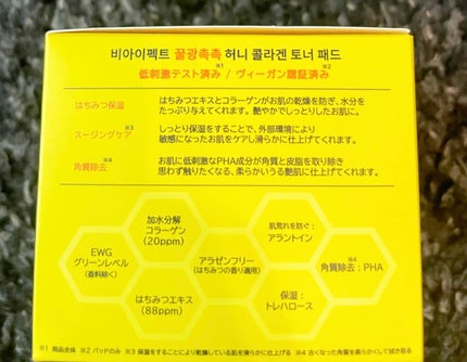 はちみつコラーゲントナーパッド/BIA Effect/トナーパッドを使ったクチコミ(2枚目)