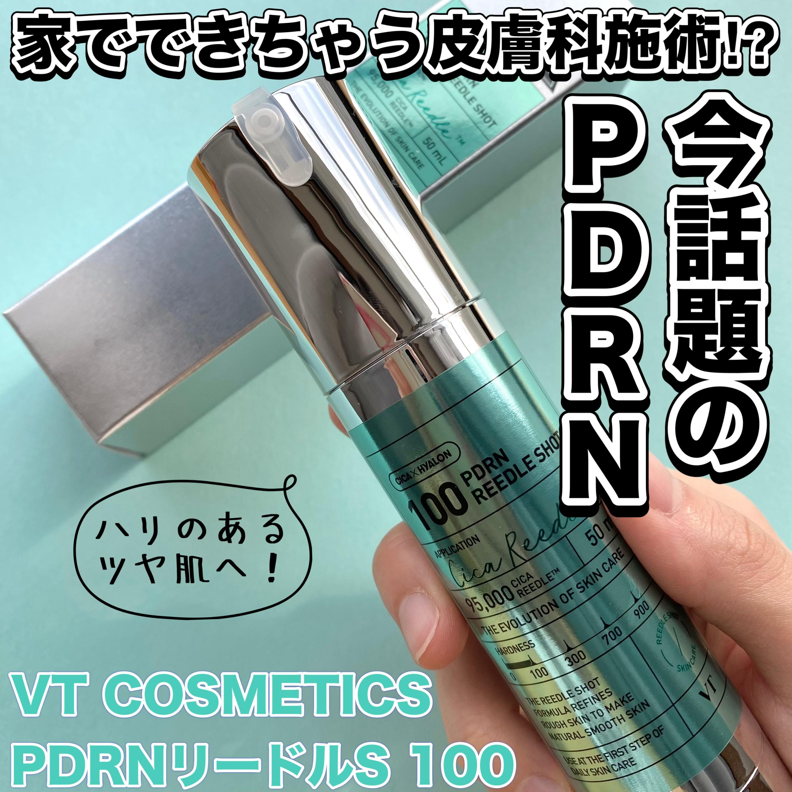 PDRN+リードルS 100/VT/美容液を使ったクチコミ（1枚目）