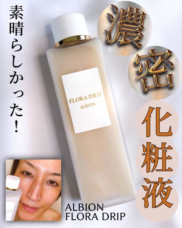 フローラドリップ 160ml / ALBION(アルビオン) | LIPS フローラドリップ 160ml / ALBION(アルビオン) | LIPS
