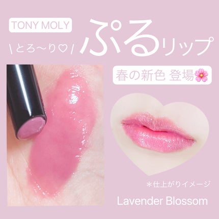 ゲットイットティントグレーズバーム/TONYMOLY/リップティントを使ったクチコミ(1枚目)