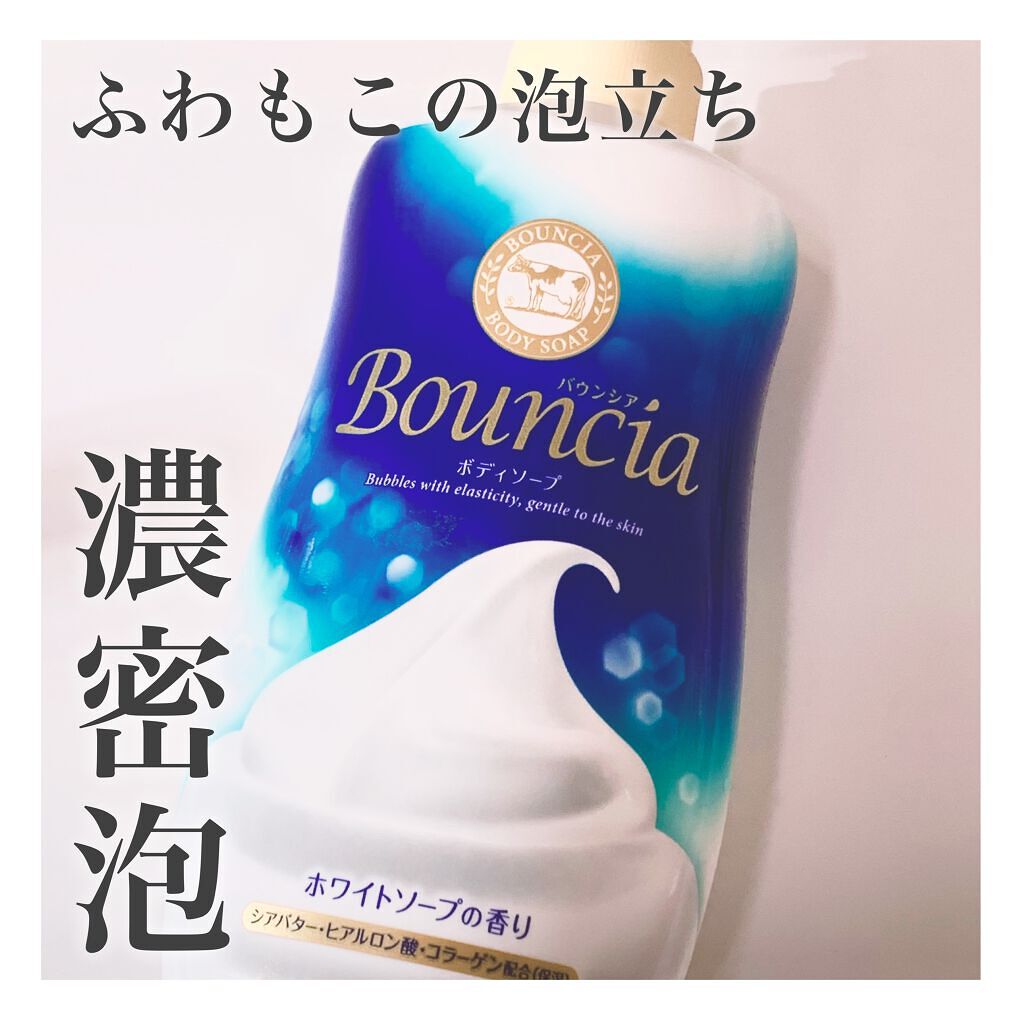 バウンシア ボディソープ ホワイトソープの香り/Bouncia/ボディソープを使ったクチコミ(1枚目)