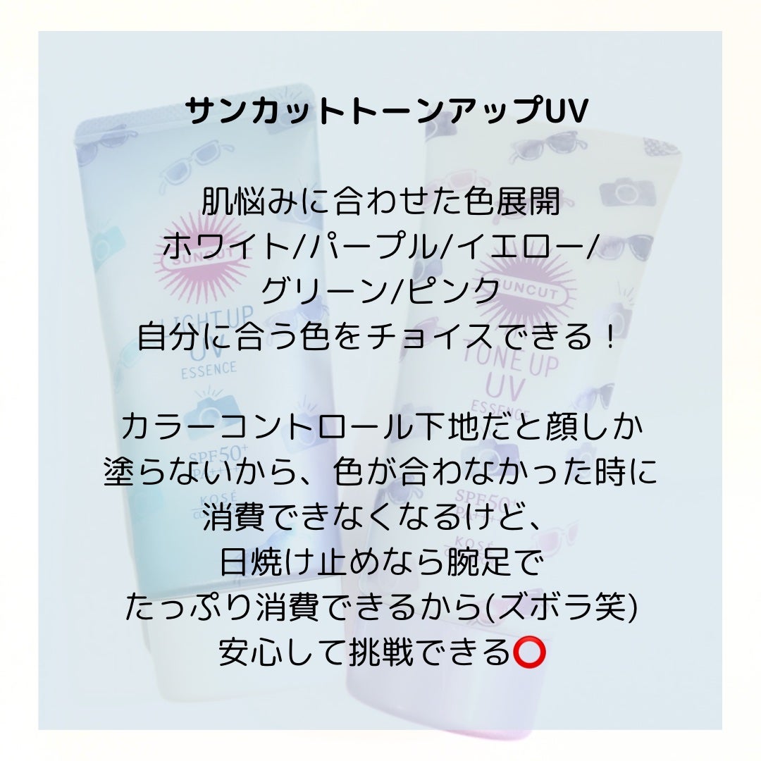 トーンアップUV エッセンス/サンカット®/日焼け止めローションを使ったクチコミ(2枚目)