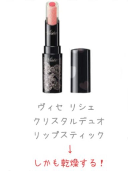 クリスタルデュオ リップスティック/Visée/口紅を使ったクチコミ(3枚目)