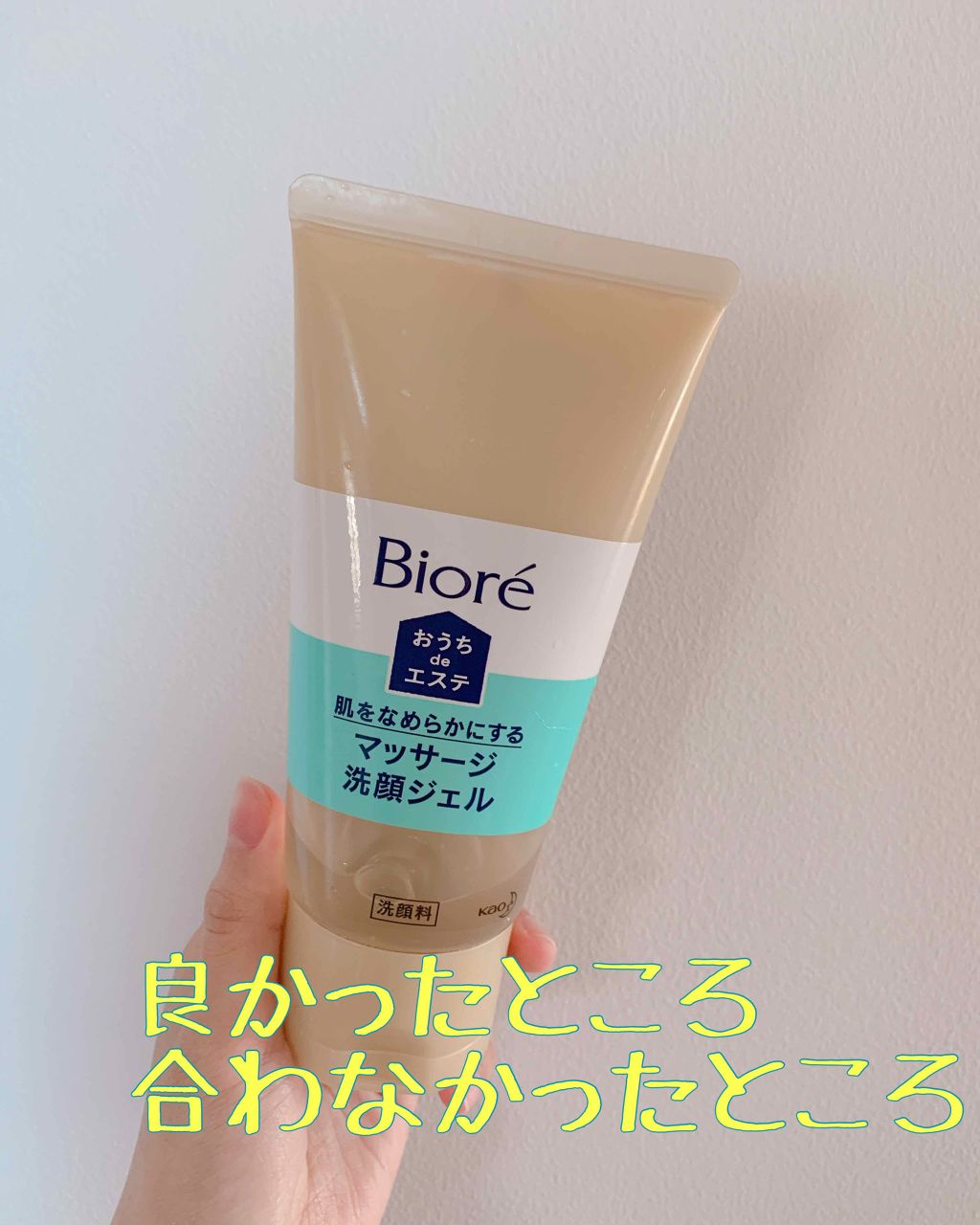 おうちdeエステ 肌をなめらかにする マッサージ洗顔ジェル/ビオレ/その他洗顔料を使ったクチコミ(1枚目)