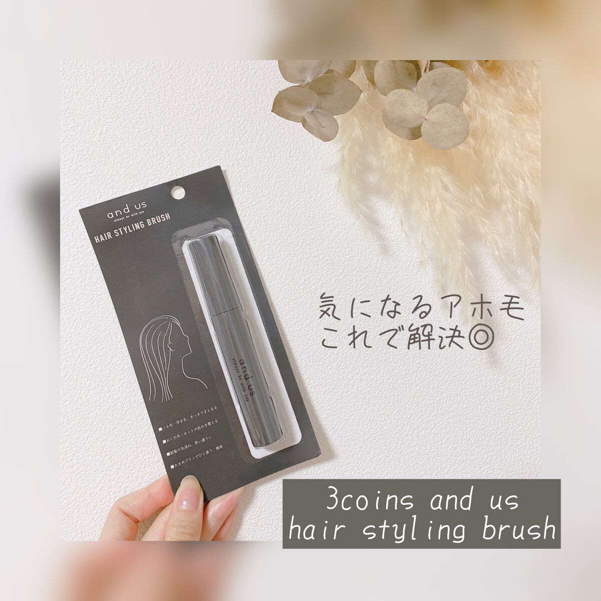 Hair Styling  Brush/3COINS/ヘアブラシを使ったクチコミ（1枚目）
