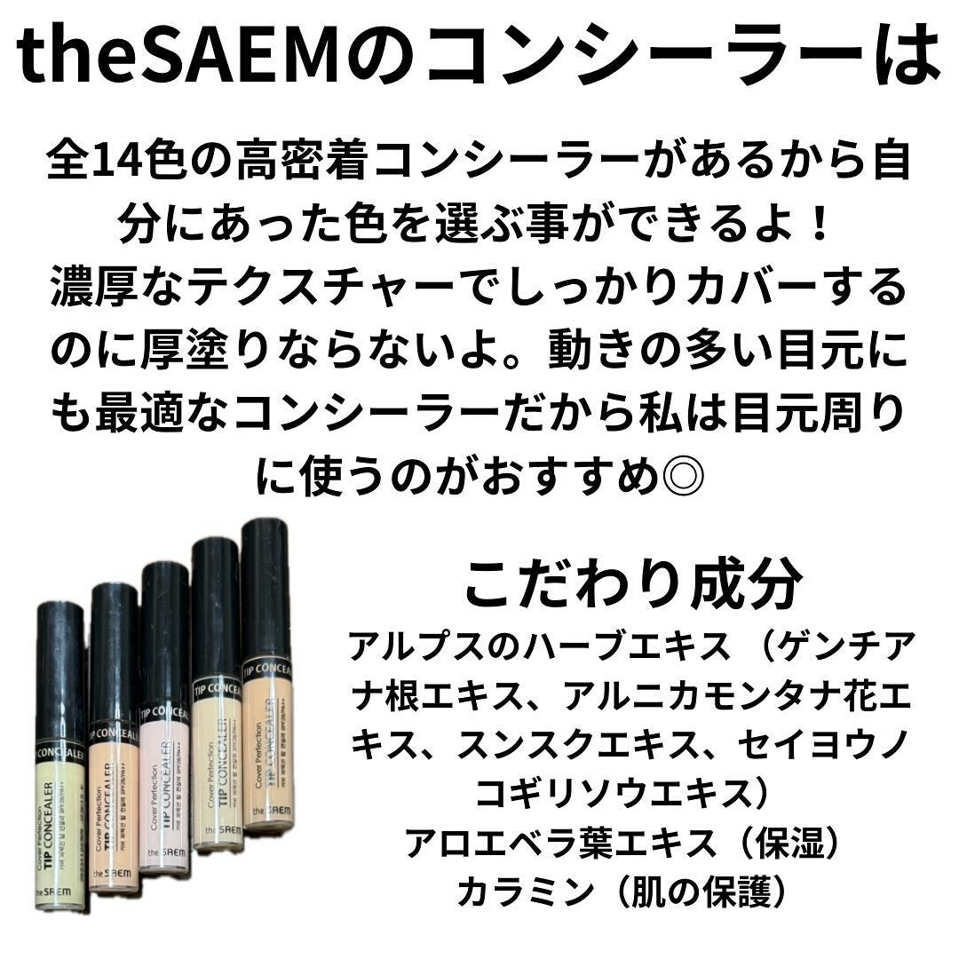 カバーパーフェクション チップコンシーラー/the SAEM/リキッドコンシーラーを使ったクチコミ(2枚目)