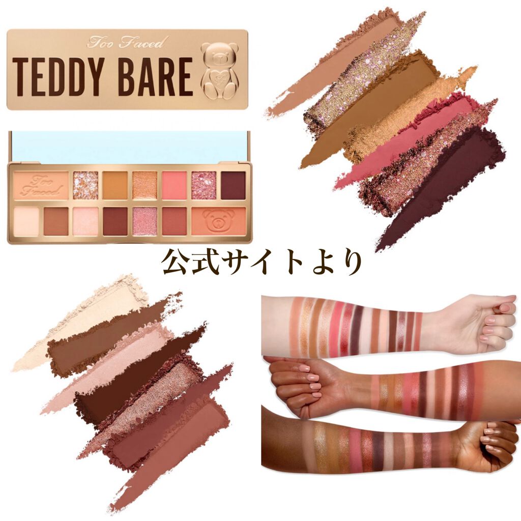 テディ ベア アイシャドウ パレット/Too Faced/アイシャドウパレットを使ったクチコミ(6枚目)