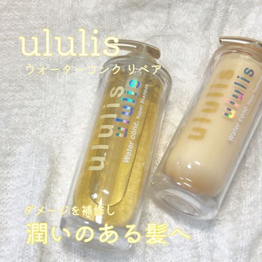 ululis ウォーターコンクリペア
シャンプー/トリートメント

90％以上が保水・保湿成分のシャントリ！

美容成分も沢山含まれていてぱさつきが軽減されました😳✨

シャンプーがパイナップルグミのよ