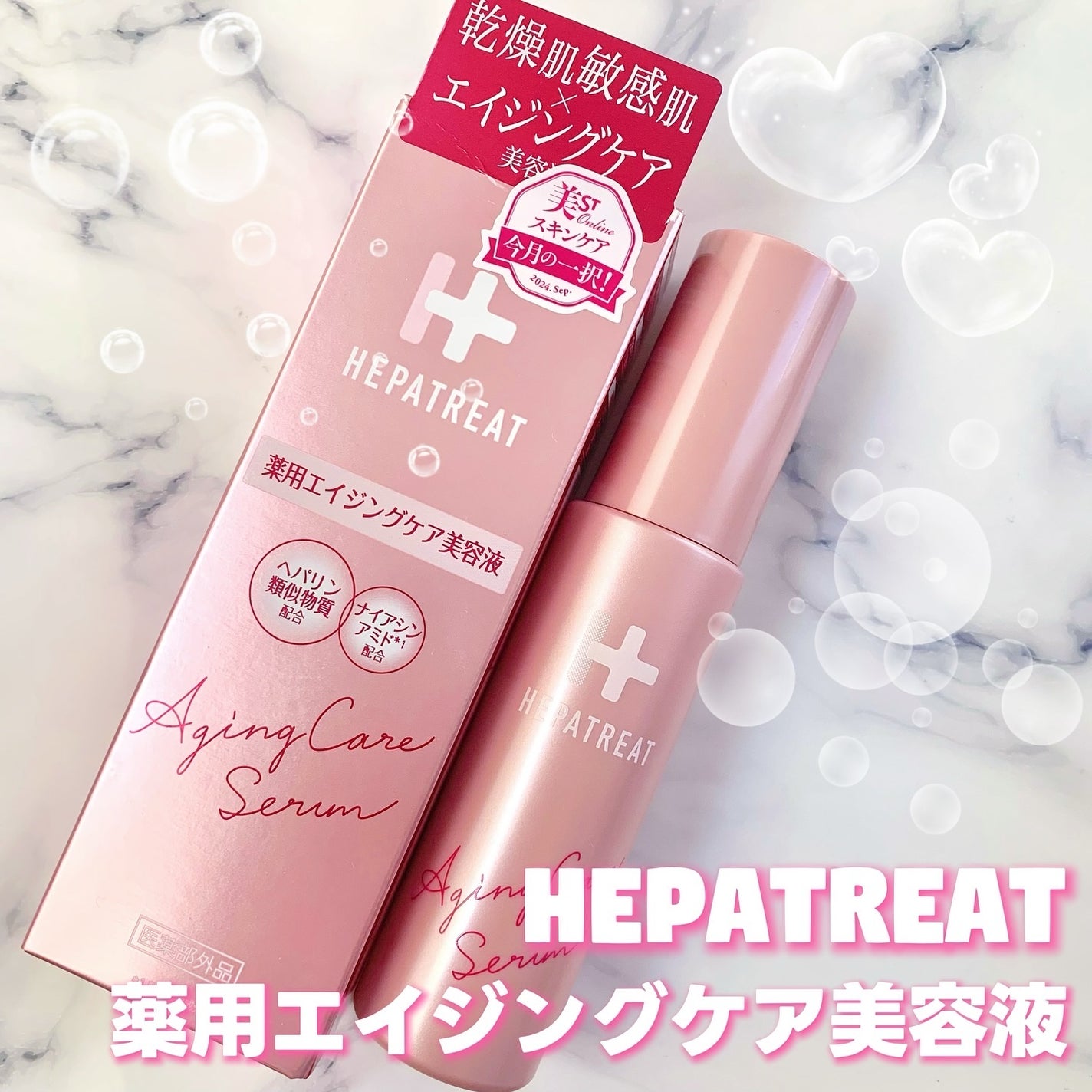 ヘパトリート 薬用エイジングケア美容液/ゼトックスタイル/美容液を使ったクチコミ(1枚目)