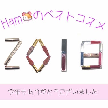 ⭐2018年🐹のベストコスメ⭐️



今年も残り半月🌛
ってことで今年大変お世話になった
コスメたちを
部門ごとの🐹ベスコスを
ご紹介いたします！！！

歳を重ねていくごとに
1年が早く感じる～💦

