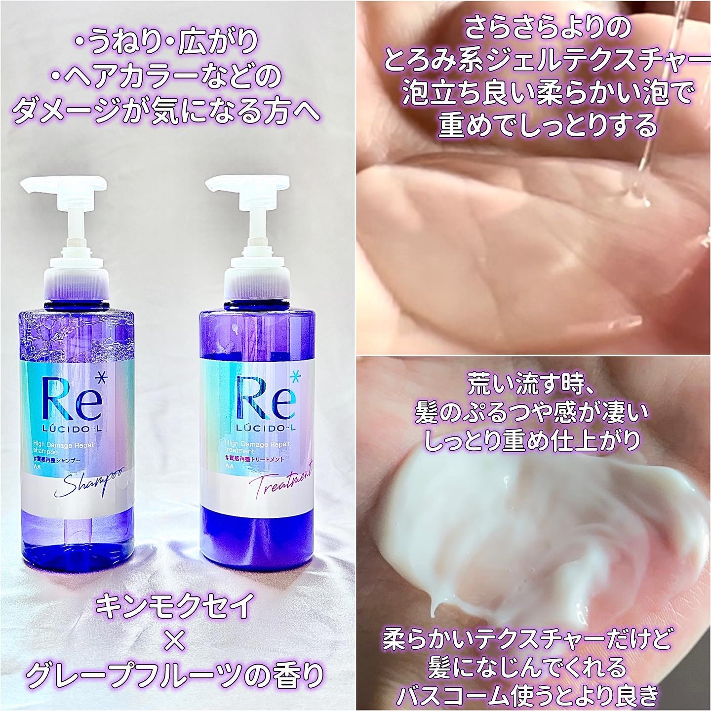 質感再整シャンプー／トリートメント ｜ルシードエルの口コミ