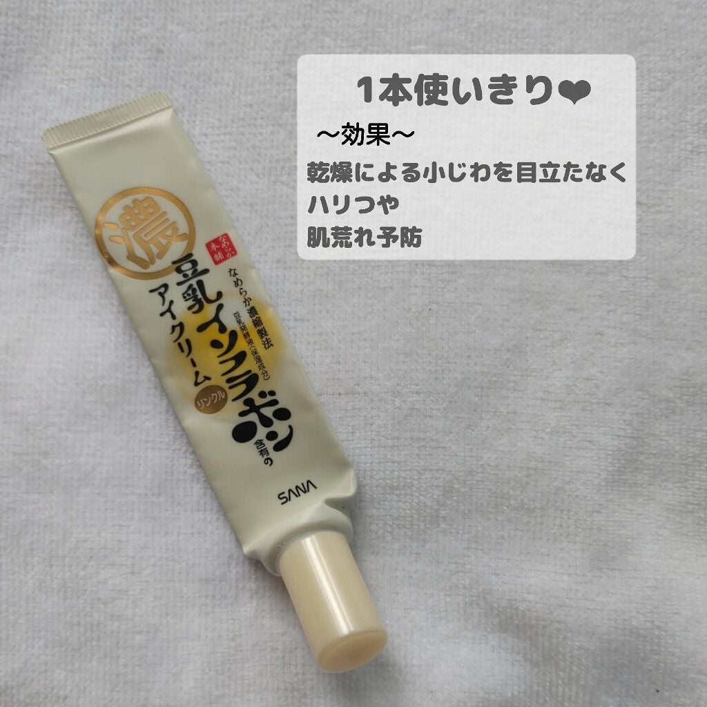 リンクルアイクリーム N/なめらか本舗/アイケア・アイクリームを使ったクチコミ(1枚目)